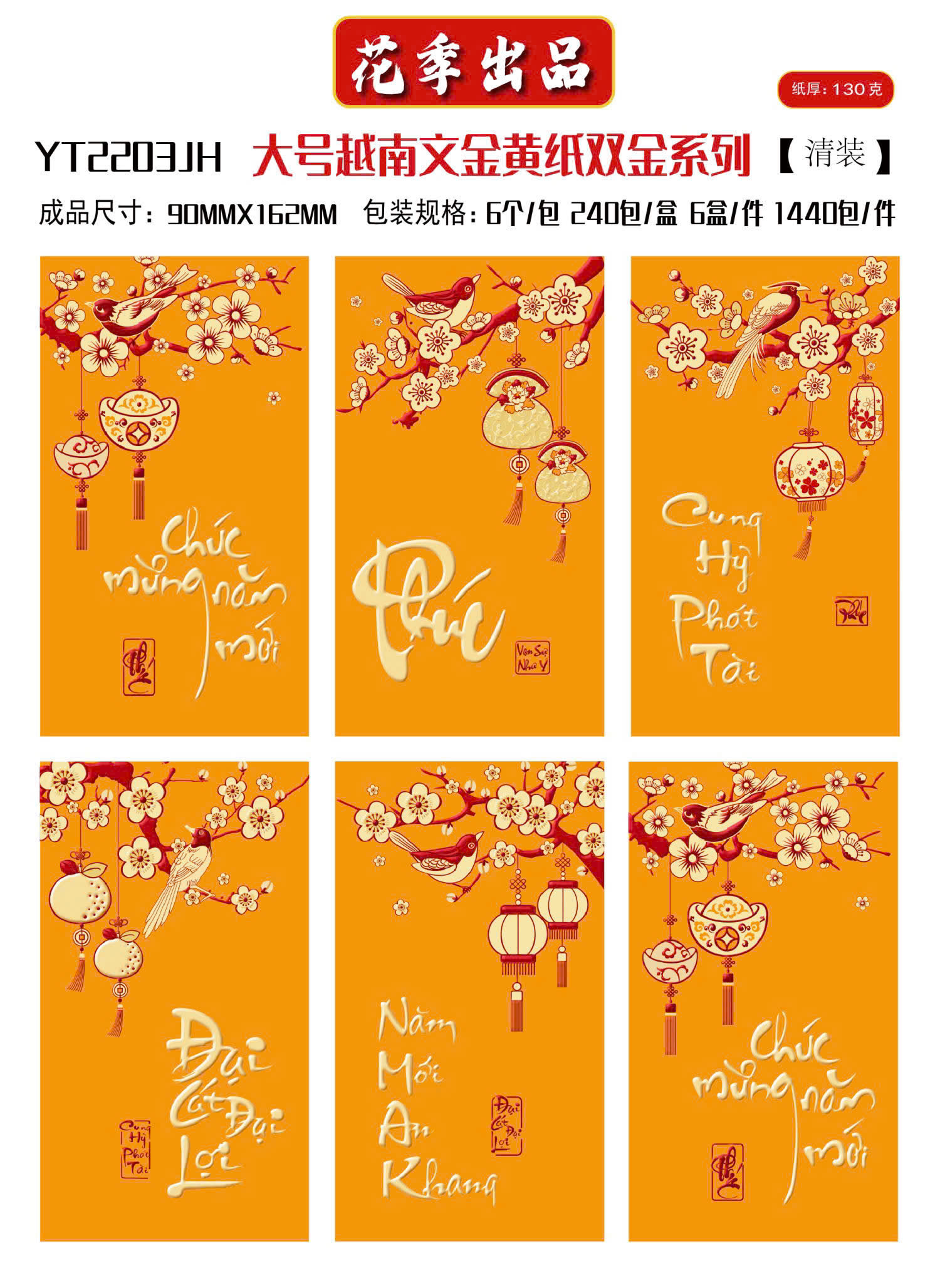 Set 60 bao lì xì bản to 90 x 162 mm, chọn 10 hình, 1 hình 6 cái