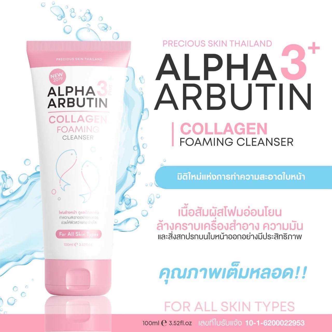 Sữa Rửa Mặt Trắng Da  Alpha Arbutin 3 Plus+ Precious Skin Thái Lan 120ml