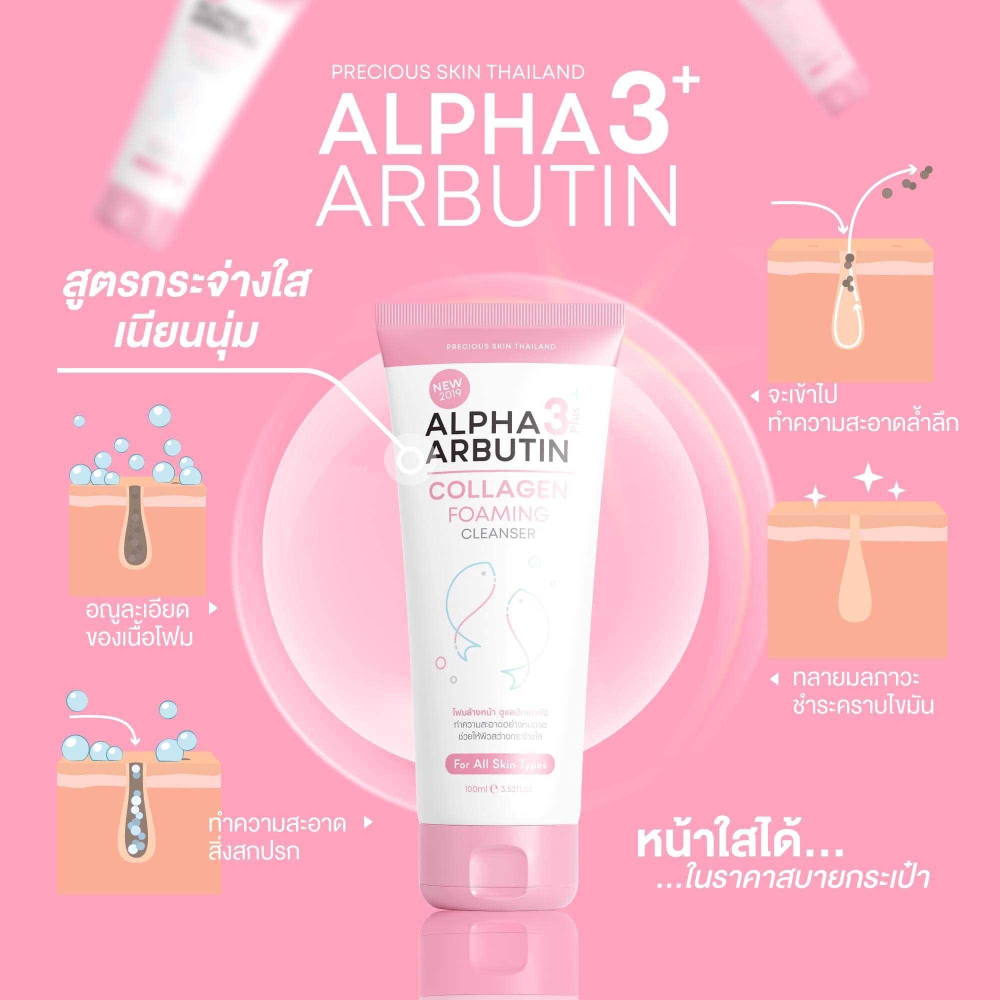 Sữa Rửa Mặt Trắng Da  Alpha Arbutin 3 Plus+ Precious Skin Thái Lan 120ml